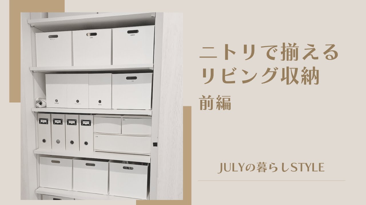 ニトリ クローゼット 収納