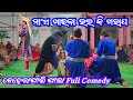 Beherapili pala comedy at jagadishpur  beherapili pala 2024  917974090330