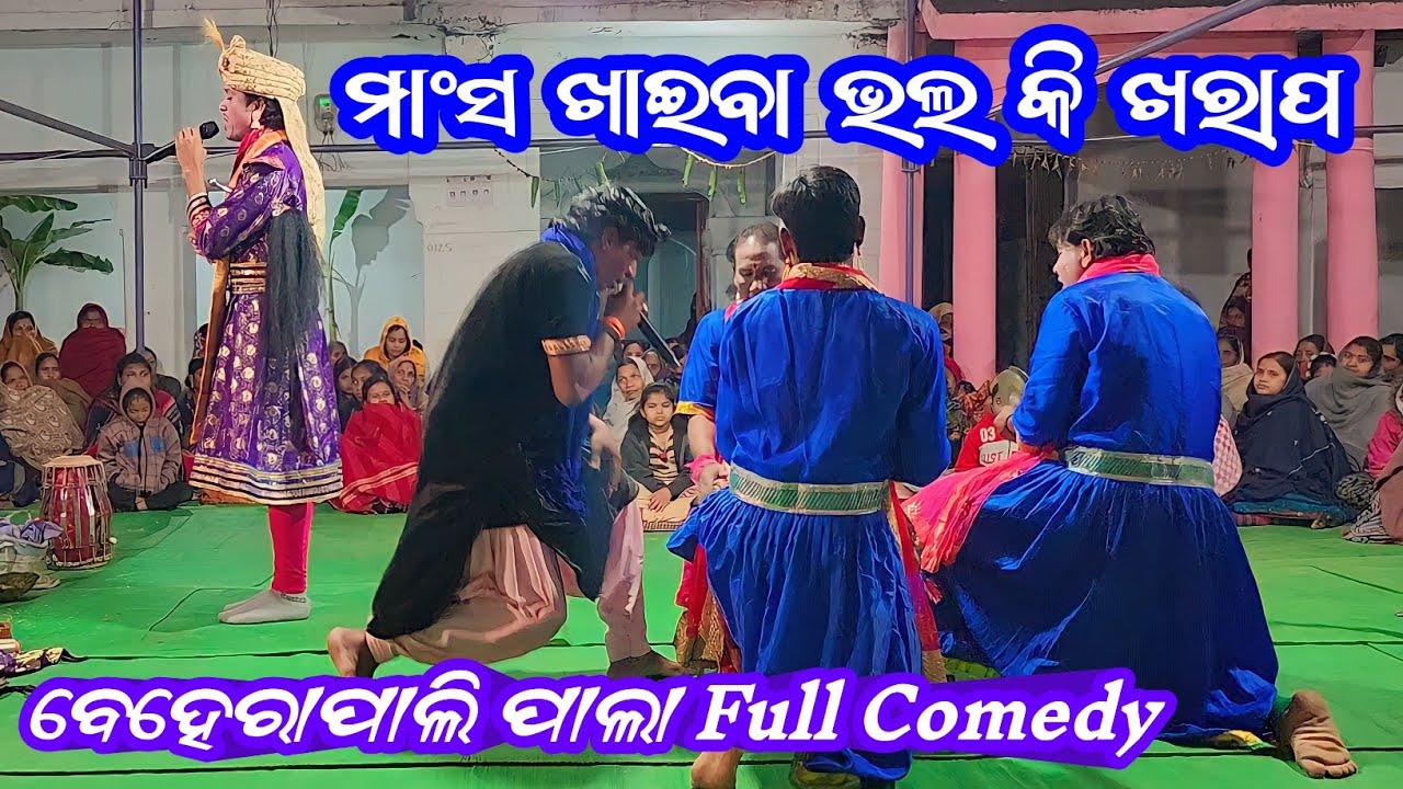 Beherapili Pala Comedy At Jagadishpur || Beherapili Pala 2024 || +917974090330