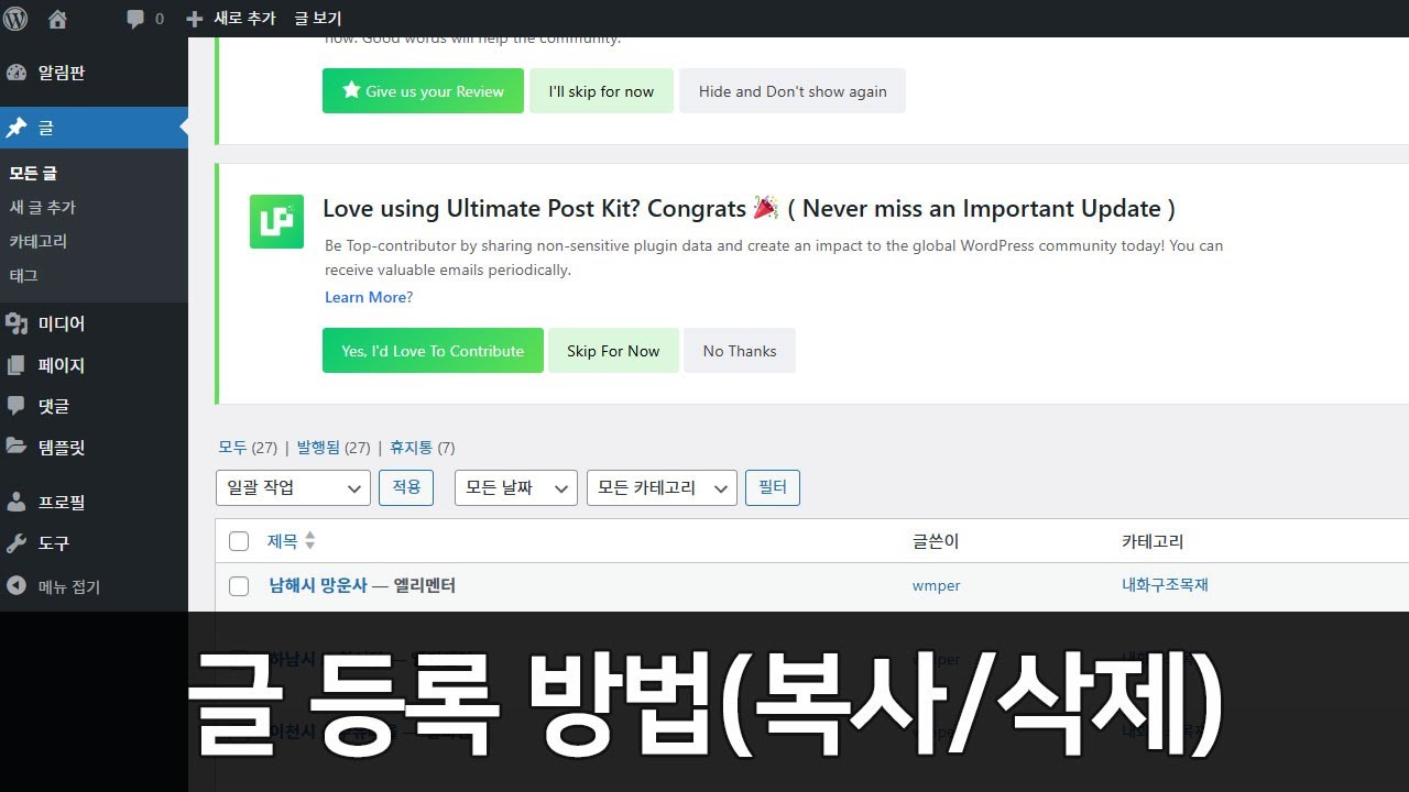 워드프레스 글 등록방법 (복사 / 삭제) | 김포·일산·파주 홈페이지 제작 | 웹맵퍼