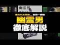 妖しくて惨たらしい都会派横溝作品…包帯男?足と胴体が…レトロ怪奇スリラー『幽霊男』あらすじやネタバレなどを批評や余談を交えながら徹底解説|金田一耕助シリーズの長編推理小説【横溝正史の本格的ミステリー】