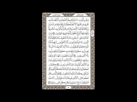 5 الصفحة الخامسة و بشر الذين امنوا وعملوا الصالحات مكررة 10 مرات ماهر المعيقلي