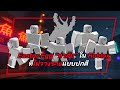 [Easter Egg] “ท่าลับ” ใน Roblox ที่ไม่ได้วางขายแบบปกติ