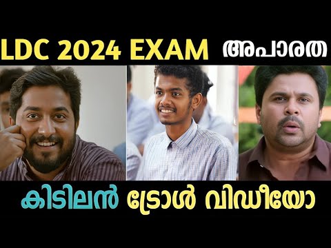 LDC EXAM 2024
