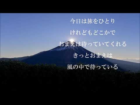 だれかが風の中で・・上條恒彦