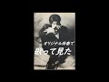 吉川晃司 星の降る夜に オリジナル音源をあげて頂きました