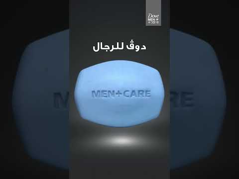 اختر دوڤ للرجال أفضل صابون