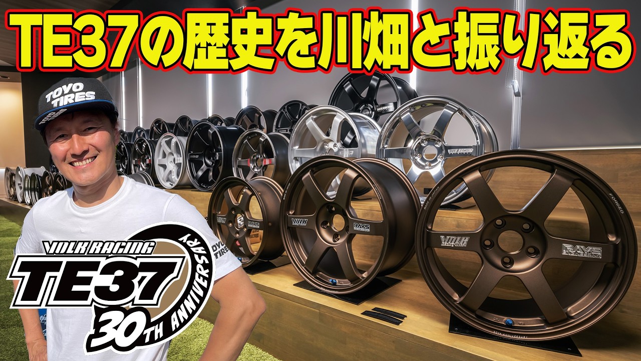 【ホイール】 ボルクレーシング TE37 進化の歴史 を 川畑真人 と振り返る【新作】