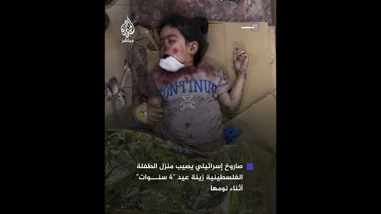 صاروخ إسرائيلي يصيب منزل طفلة فلسطينة أثناء نومها