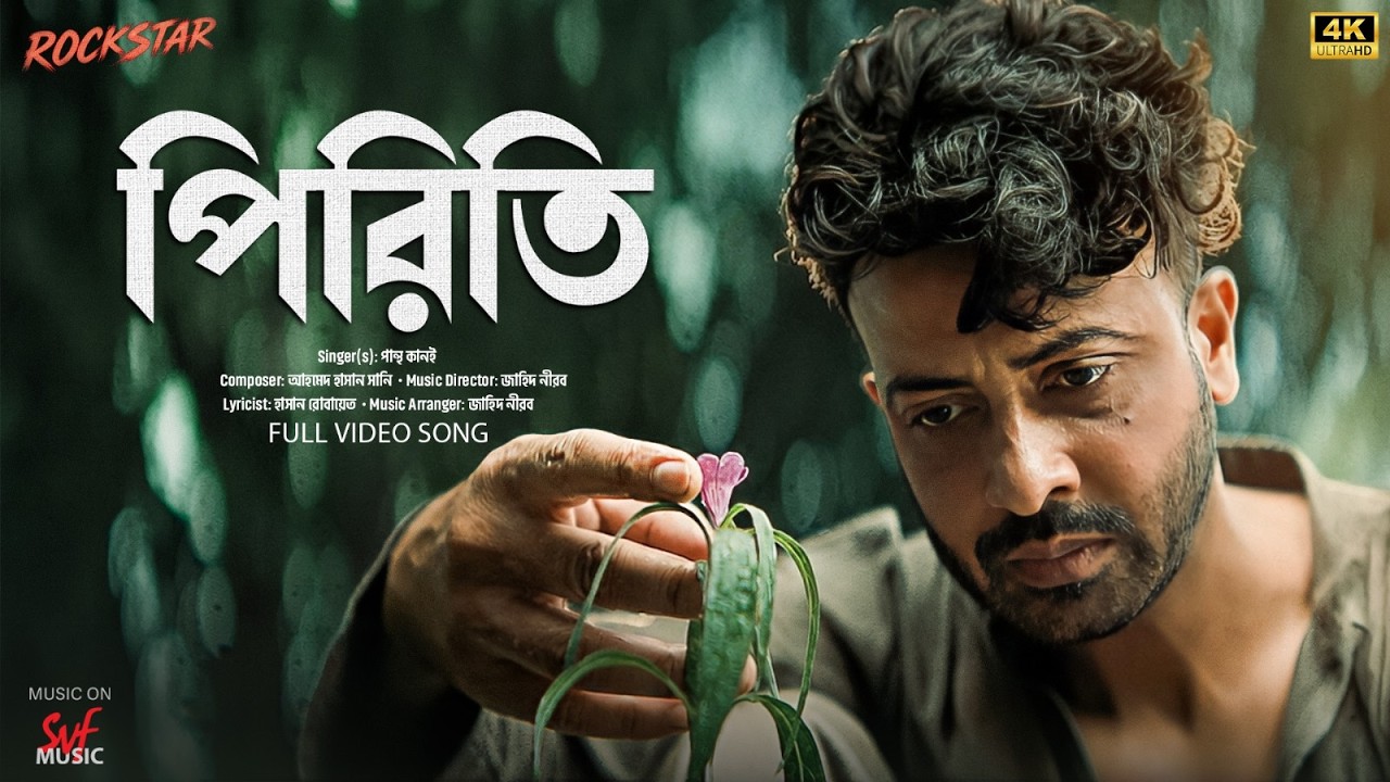 Piriti (পিরিতি)| Rockstar | Shakib Khan,Pantha Kanai,Jahid Nirob | Sun Motions Pictures| SVF Alpha-I