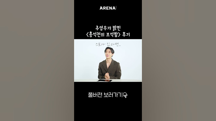 추영우가 밝힌 홍석천의 보석함 후기