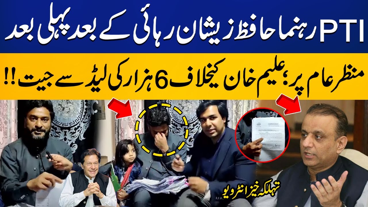 PTI Leader Hafiz Zeeshan's Exclusive Interview | Breaking News