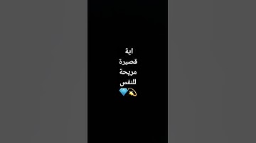 تلاوة مريحة للنفس💎💫 #تلاوة #اسلام #طوفان #فلسطين #قرآن #free #الله #النصر #انتصار #رقية