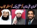 Nouman Ali Khan Sb. & Mufti Ismail Menk ko HIJAB peh Dawat-e-ISLAH (By Engineer Muhammad Ali Mirza)