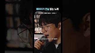 가사 너무 진심같아서 슬프다..🥲