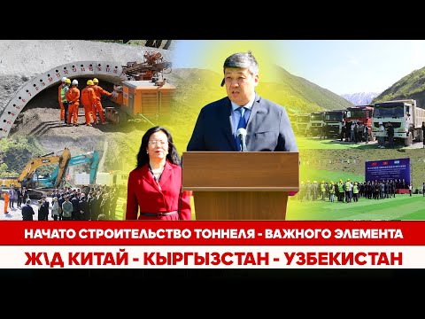 Начато строительство тоннеля