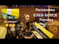 Распаковка БЭБИ-БОКСА июль 2020 Украина I Пакунок маляти