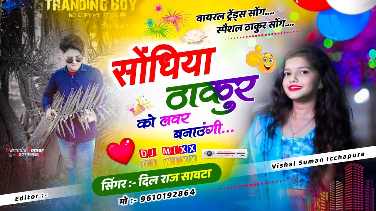 (737) सोंधिया ठाकुर को लवर बनाउंगी | दिलराज सावटा | dilraj savta | सोंधिया ठाकुर का गाना 2024