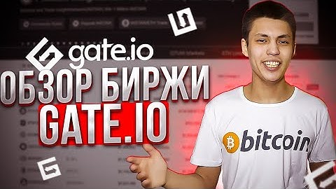 🧠Gate io Обзор БИРЖИ Криптовалют/Как купить биткойн