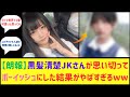【朗報】世界一可愛いボーイッシュ女さん、ついに見つかるwwww