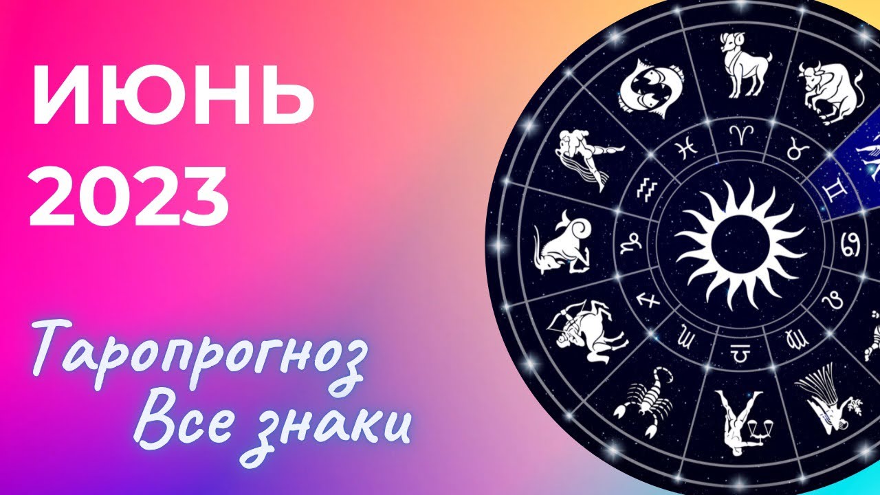 Гороскоп водолея 2023 год. 11 Января знак зодиака. 15 Июля гороскоп. 26 Ноября знак зодиака. Стрелец на 2023 на июнь 1.