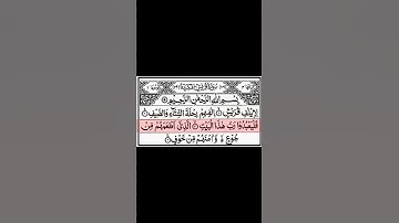 Surah Quraish | سورة قُرَيْش | Sha Islamic #holyquran #quran   #surahquraish #surahquraysh #islamic
