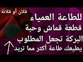 للطاعة العمياء قطعة قماش وحبة البركة تجعل أي شخص يطيعك طاعة أكثر مما تريد جربها بنفسك ستبهرك 