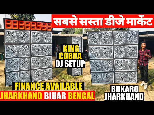 सस्ता DJ SETUP BOKARO | BOKARO DJ MARKET | DJ MARKET JHARKHAND | फाइनेंस JHARKHAND BIHAR WEST BENGAL class=