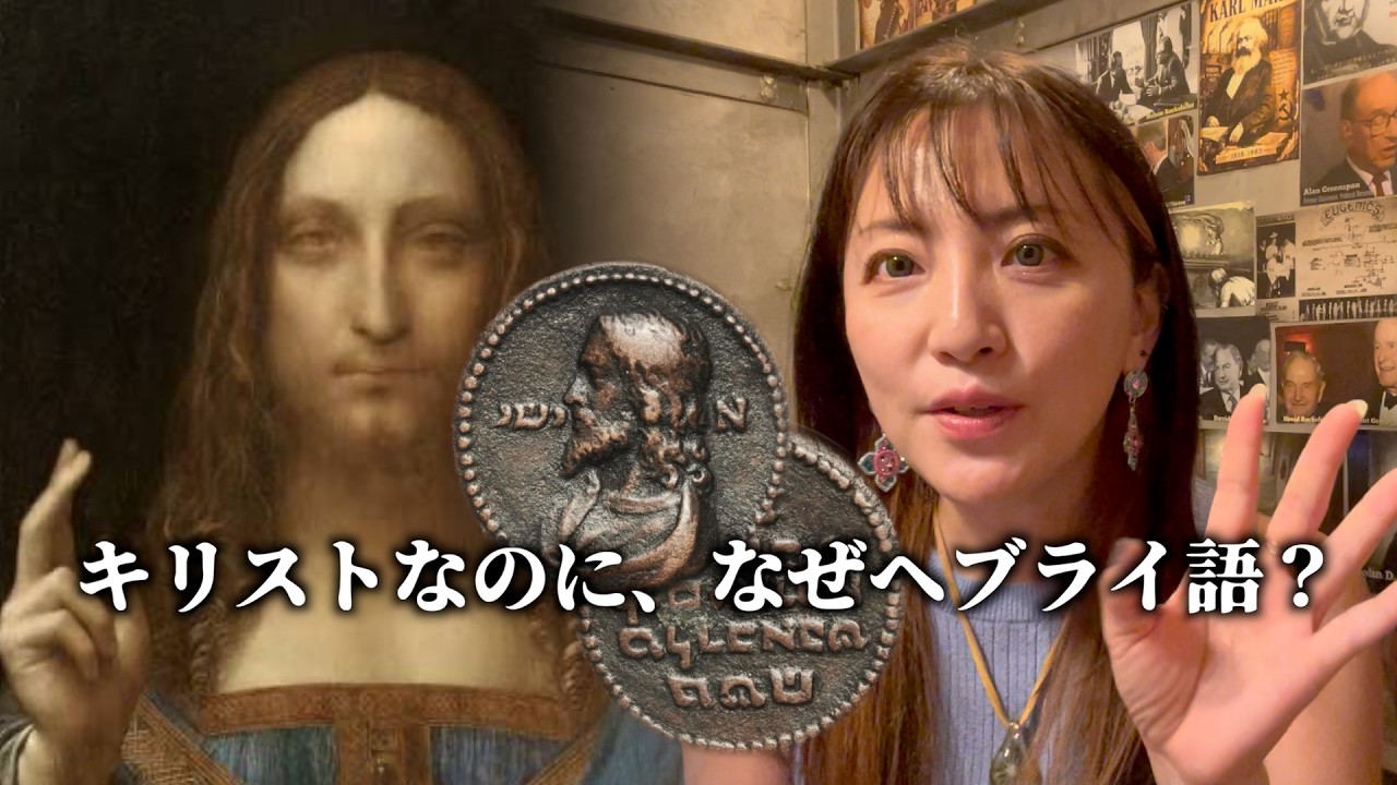 56 Why Hebrew on a Coin of Christ? The Mystery Medal Where Judaism