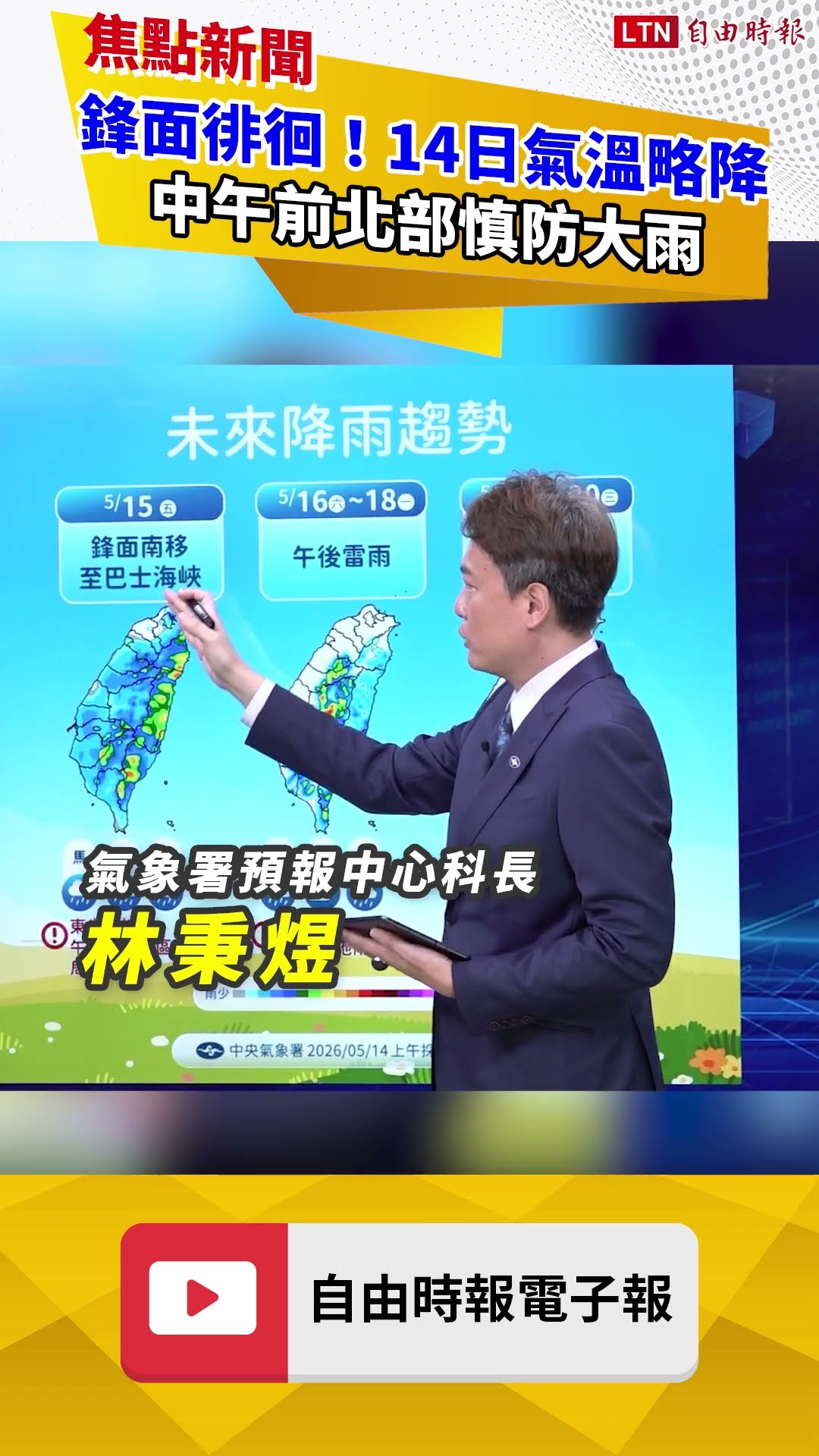 鋒面徘徊！今氣溫略降 中午前北部慎防大雨