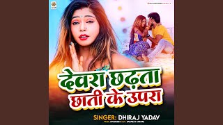 Devara Chhadhata Chhaatee ke Upara