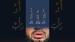 Arabic Letter ر with Fatha, Kasra & Dammah | Sheikh Abdullah Al-Badri