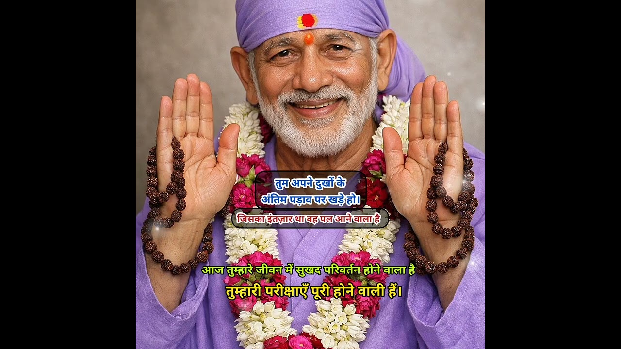 🔱 TODAY SAI SANDESH • SAI MIRACLE BLESSINGS • SAI VACHAN • SAI DIVINE LOVE • SAI BABA 🔱