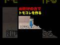 AIだけの力でトモコレは作れるのか？