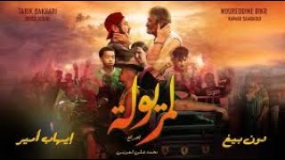 Don Bigg X Ihab Amir - LMERYOULA