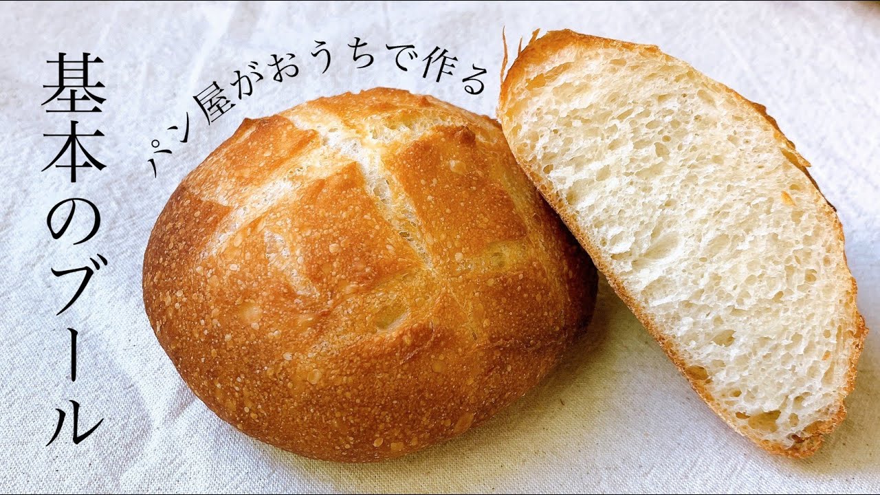 66 クリスマスパン 基本のフランスパン ブール Boule Youtube 66 クリスマスパン 基本のフランスパン ブール Boule Youtube