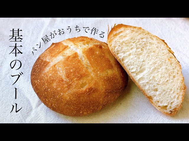 お洒落な晩御飯にするならシチューの器。基本のフランスパン『ブール 