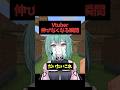 伸びが止まる配信者の共通点 #vtuber #shorts