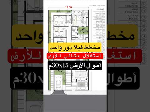 مخطط فيلا 3015 م دور واحد استغلال مثالي للأرض مخططات منازل مخططات معماريه مخططات مباني فيلا