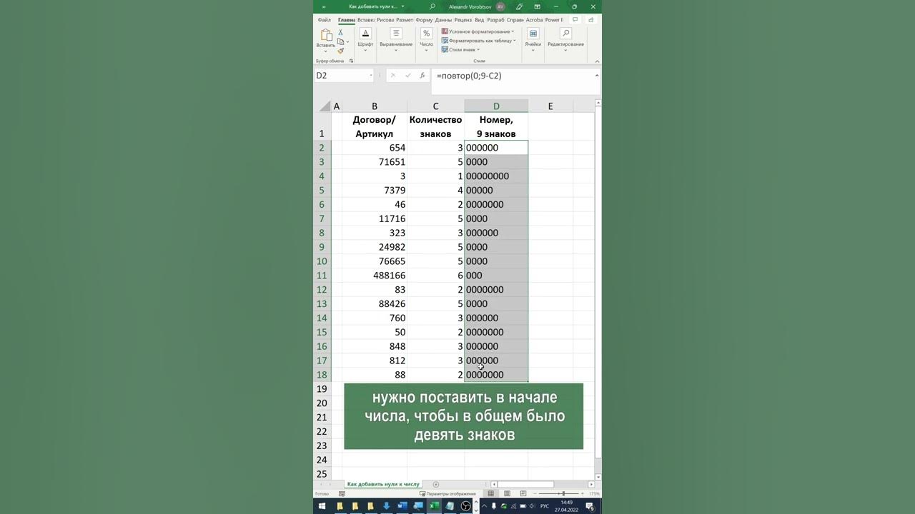 Как называется когда убрали нули. Sql добавить нули перед числом. добавить нули слева для восьмибитной записи.