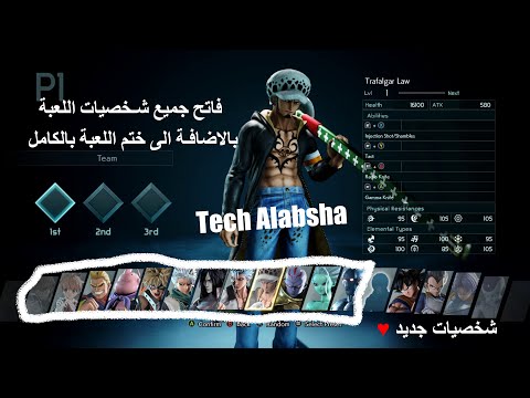 فتح جميع شخصيات لعبة   مع تختيم اللعبة