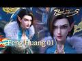 🌟ENG SUB | 【Feng Huang Chapter 01】The femme fatale makes her debut | Battle Through the Heavens
