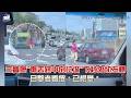 三寶嬤"車丟路中倒垃圾"下秒鬼切左轉...目擊者看傻：已檢舉！