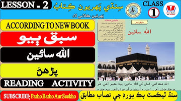 Lesson 2 Sindhi Reading for Beginners | class 1 | الله سائين | learn sindhi | parho barho aur seekho
