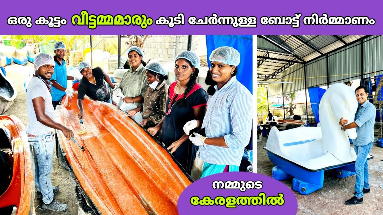ചേച്ചിമാരും ബോട്ട് നിർമ്മാണത്തിൽ സജീവമാണ് 😍 | fibre boat making | fz rover | malayalam