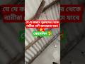 যে দুই কারণে নারীরা জাহান্নামে যাবে বেশি #mizanur #islamic #shorts #waz !? #shortfeed #Monirul