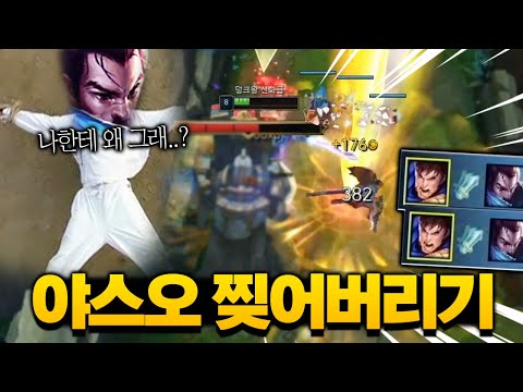 크리스마스 <strong>특집</strong> &amp;quot;야스오 찢어버리기&amp;quot; [<strong>롤</strong> 스간]