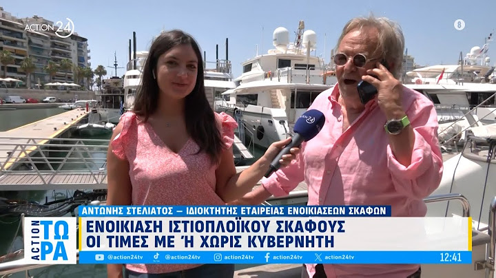 Ενοίκιαση ιστιοφόρου - Με ή χωρίς κυβερνήτη | ACTION 24