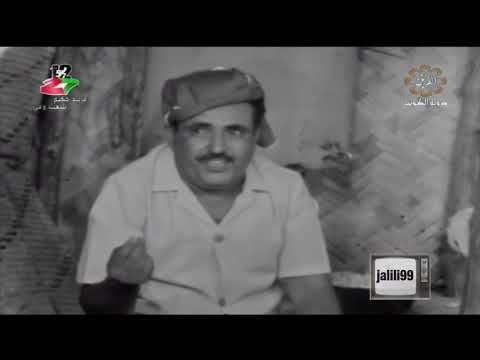  ١٩٦٦م اكل العنب حبه حبه احمد يوسف الزبيدي تلفزيون الكويت