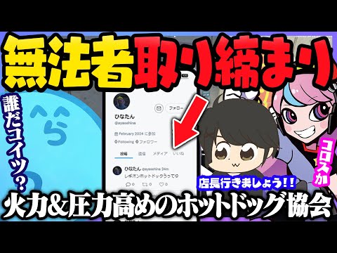 知らない住人がホットドッグを売っている情報を発見、会長/副